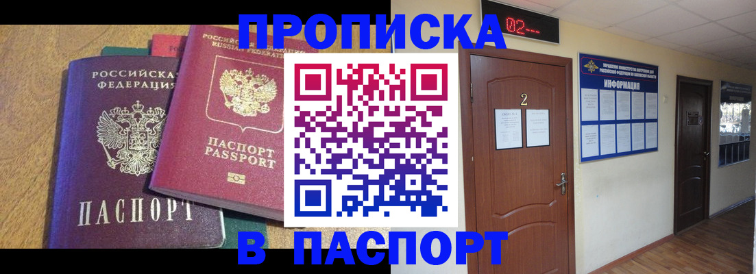 прописка ребенка в Приморско-Ахтарске