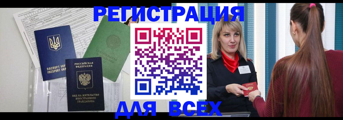 прописка регистрация в Приморско-Ахтарске
