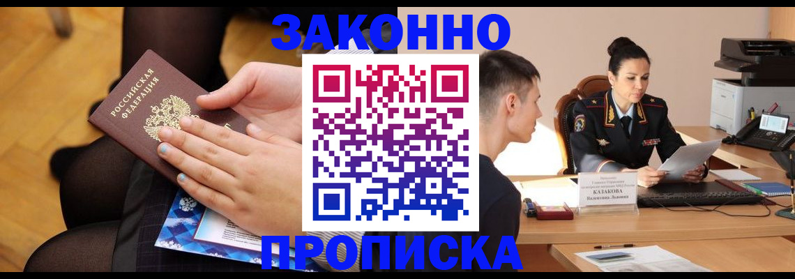 временная регистрация адрес в Приморско-Ахтарске