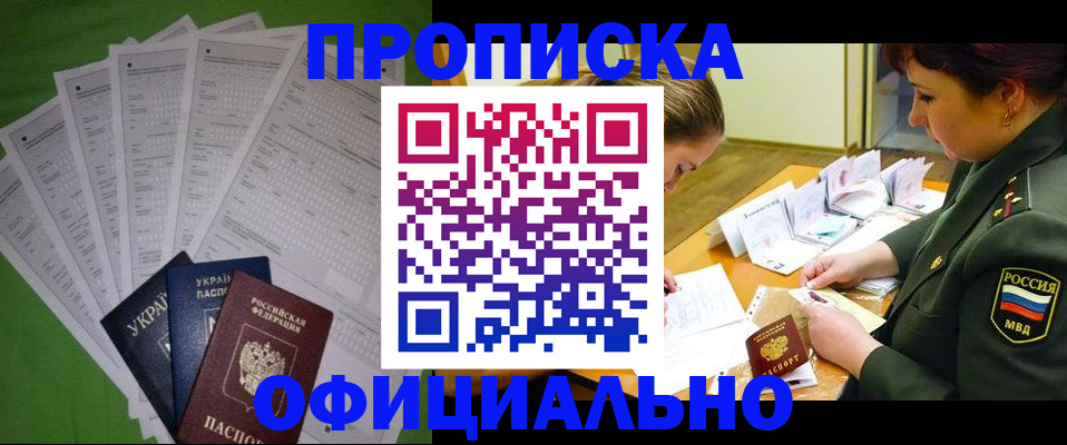 временная регистрация поиск в Приморско-Ахтарске