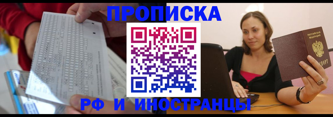 временная регистрация собственник в Приморско-Ахтарске