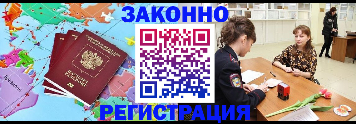 миграционный учет в Приморско-Ахтарске