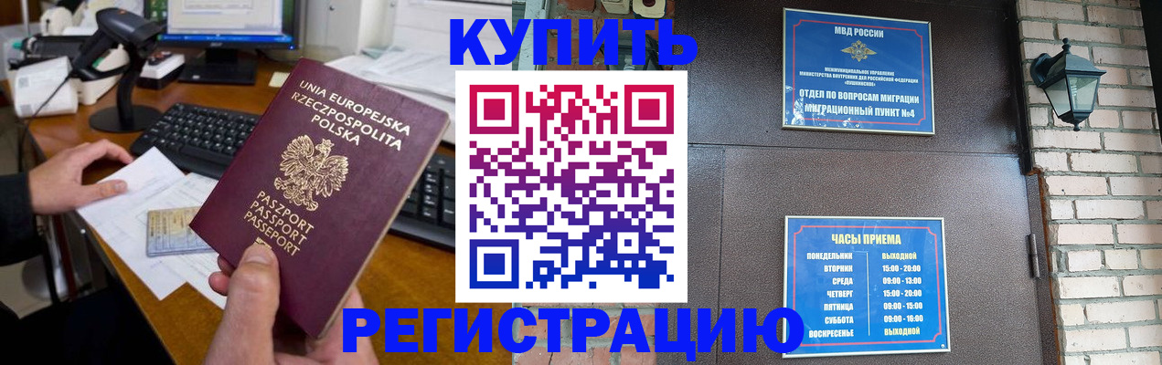 прописка законно в Приморско-Ахтарске